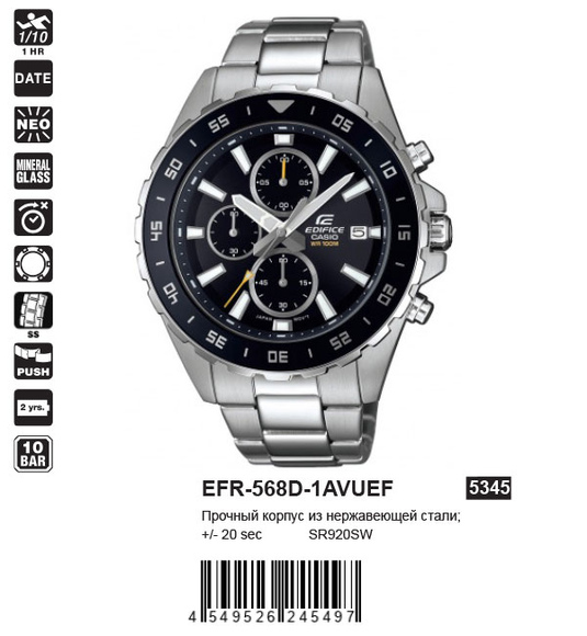 Casio EFR-568D-1AVUEF